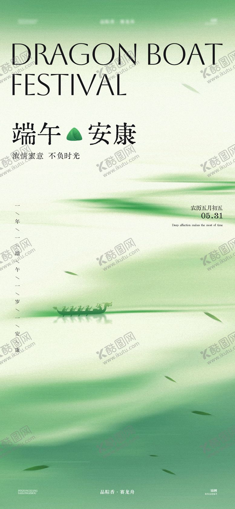 编号：25596106151409125230【酷图网】源文件下载-端午海报龙舟