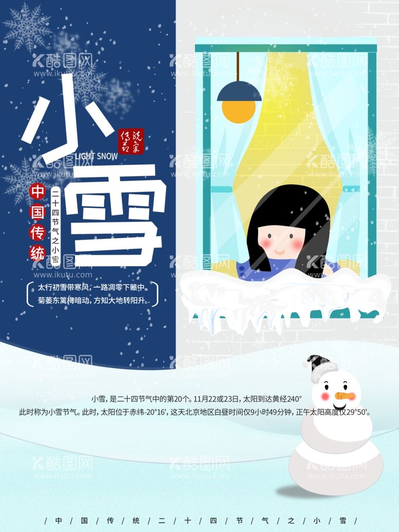 编号：98819611291634562401【酷图网】源文件下载-小雪背景