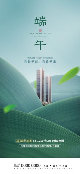 创意端午地产海报