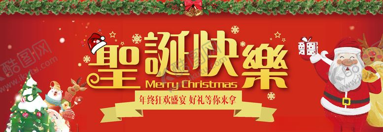 编号：47134004300344265607【酷图网】源文件下载-圣诞快乐