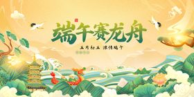赛龙舟