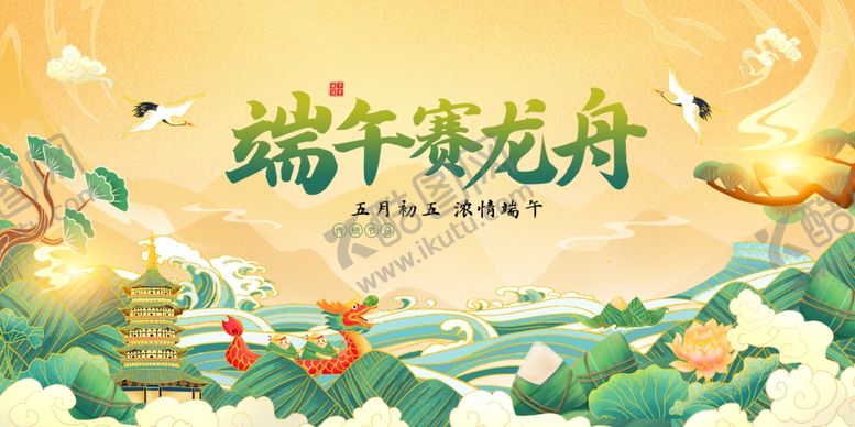 编号：68556505291050089509【酷图网】源文件下载-赛龙舟