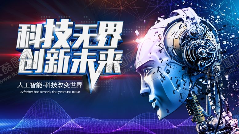 编号：36773909120631172614【酷图网】源文件下载-科技