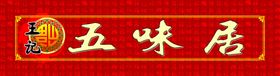 饭店