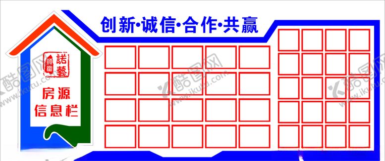 编号：72500610051341311557【酷图网】源文件下载-房源信息栏