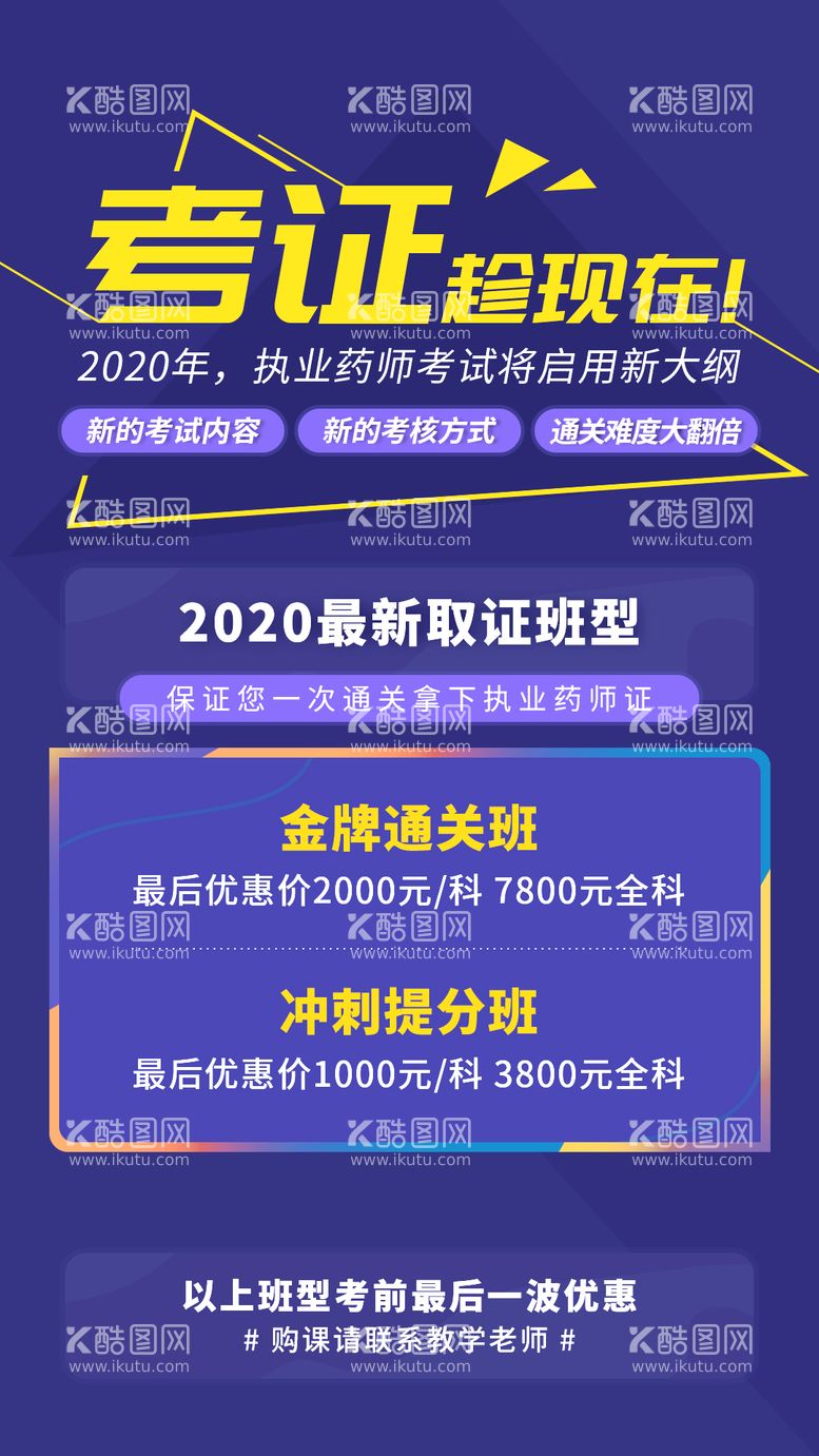 编号：48645311161802564222【酷图网】源文件下载-考证报班课程宣传海报