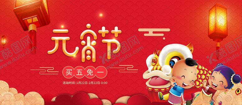 编号：90382209230310526562【酷图网】源文件下载-淘宝元宵节海报