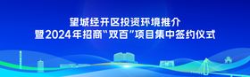 长沙望城签约活动主视觉
