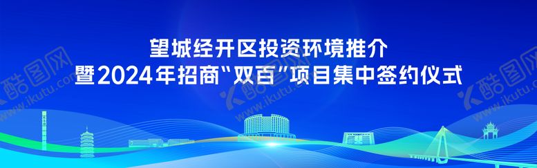 编号：37573912261938156781【酷图网】源文件下载-长沙望城签约活动主视觉