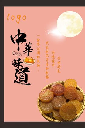 月饼宣传海报