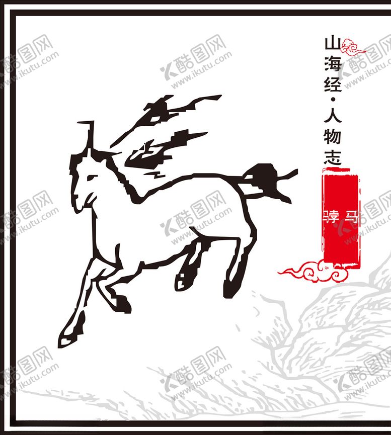 编号：89676110091153066609【酷图网】源文件下载-山海经神兽