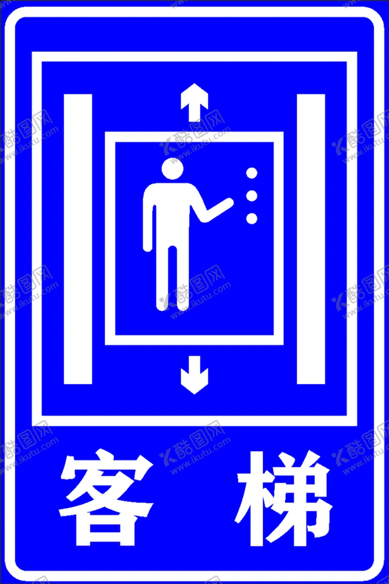 编号：55926602041525599575【酷图网】源文件下载-客梯