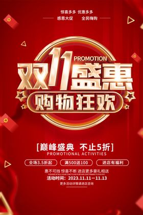 双十一狂欢购物节淘宝淘宝
