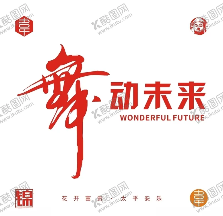 编号：45277509131705114267【酷图网】源文件下载-舞蹈字体矢量文件