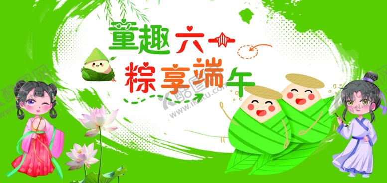 编号：88757506300147236817【酷图网】源文件下载-童趣六一粽享端午