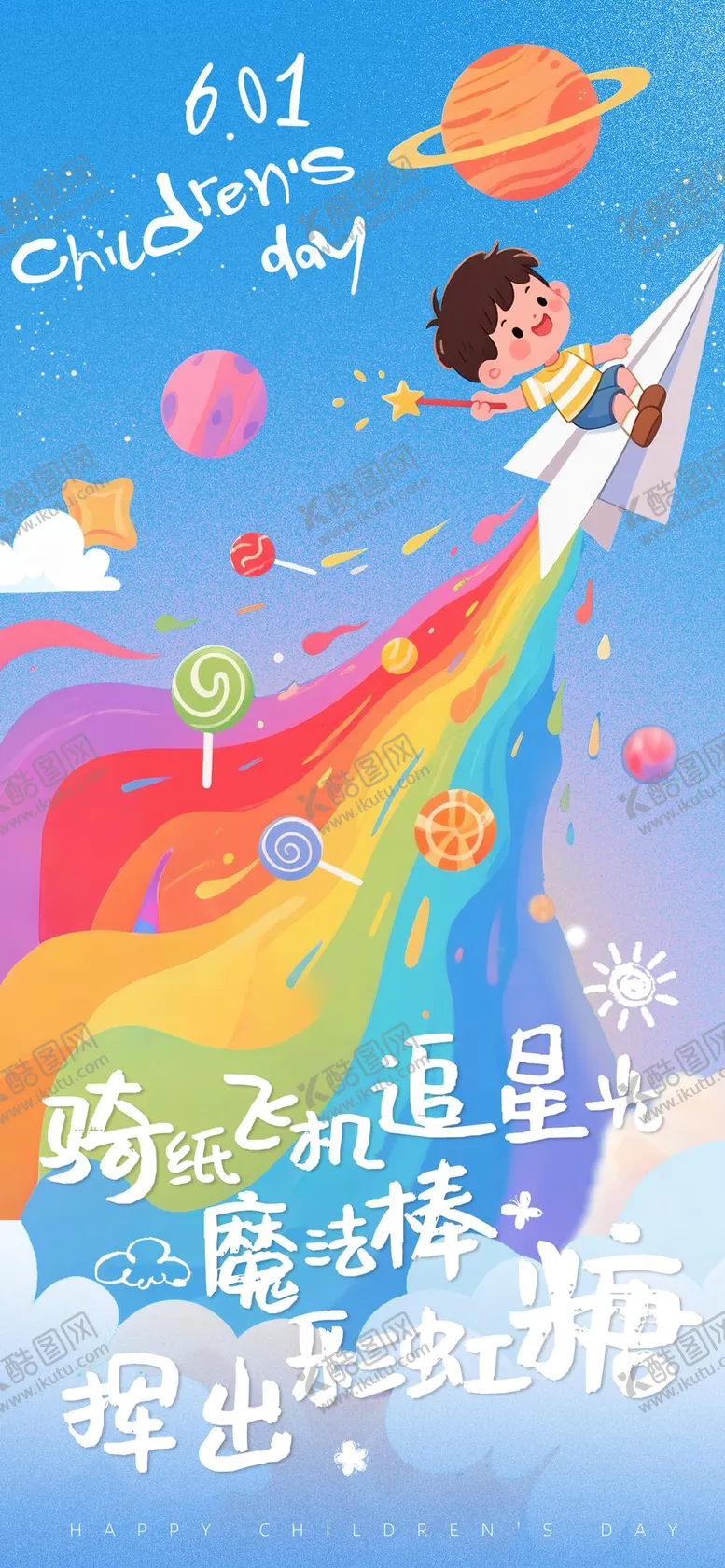 编号：56608106151612309333【酷图网】源文件下载-儿童节六一节日海报