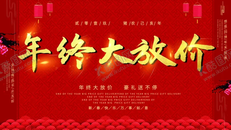 编号：47292607010412528412【酷图网】源文件下载-年终大放价