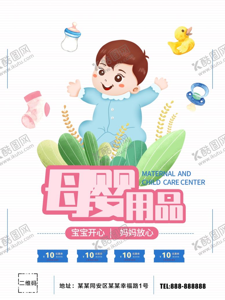 编号：16637507121204373861【酷图网】源文件下载-母婴用品
