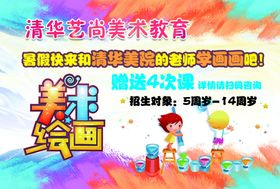 美术绘画
