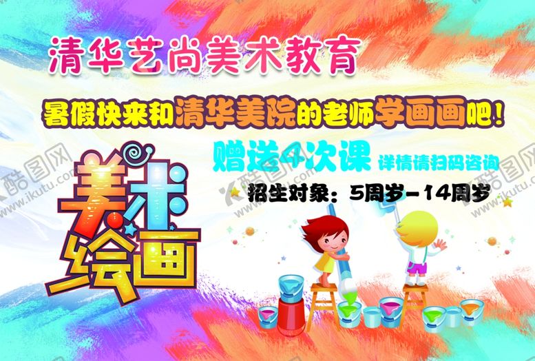 编号：40532105111752567119【酷图网】源文件下载-美术绘画