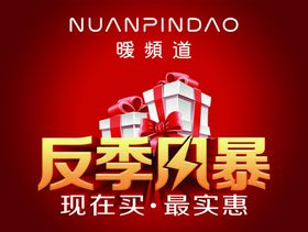 反季风暴