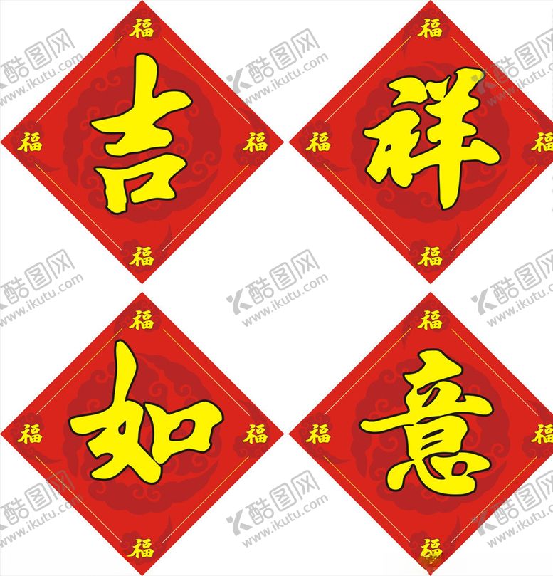 编号：92681506300225405611【酷图网】源文件下载-吉祥如意