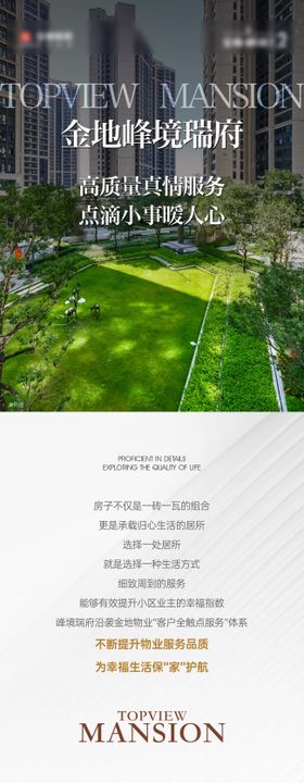 地产物业活动海报长图
