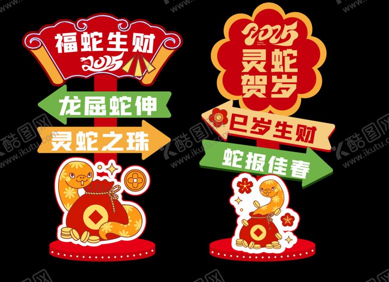 编号：90941701262253568632【酷图网】源文件下载-新年美陈装饰