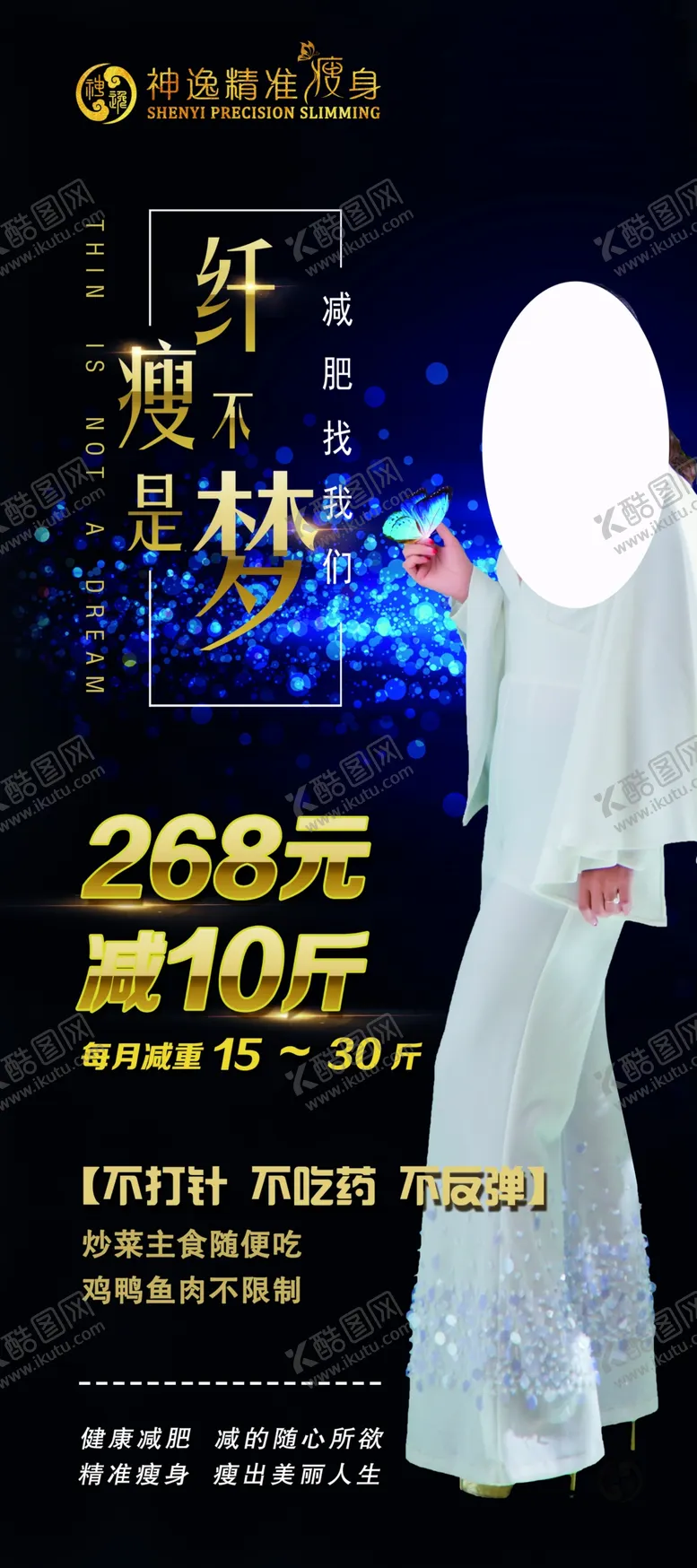 编号：29226805040903046492【酷图网】源文件下载-神逸精准瘦身展架