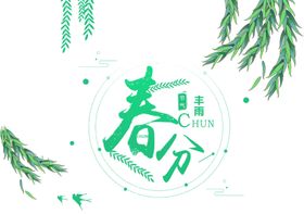 春天素材