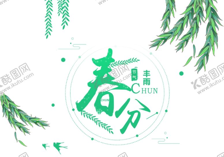 编号：81438707031009322179【酷图网】源文件下载-春天素材