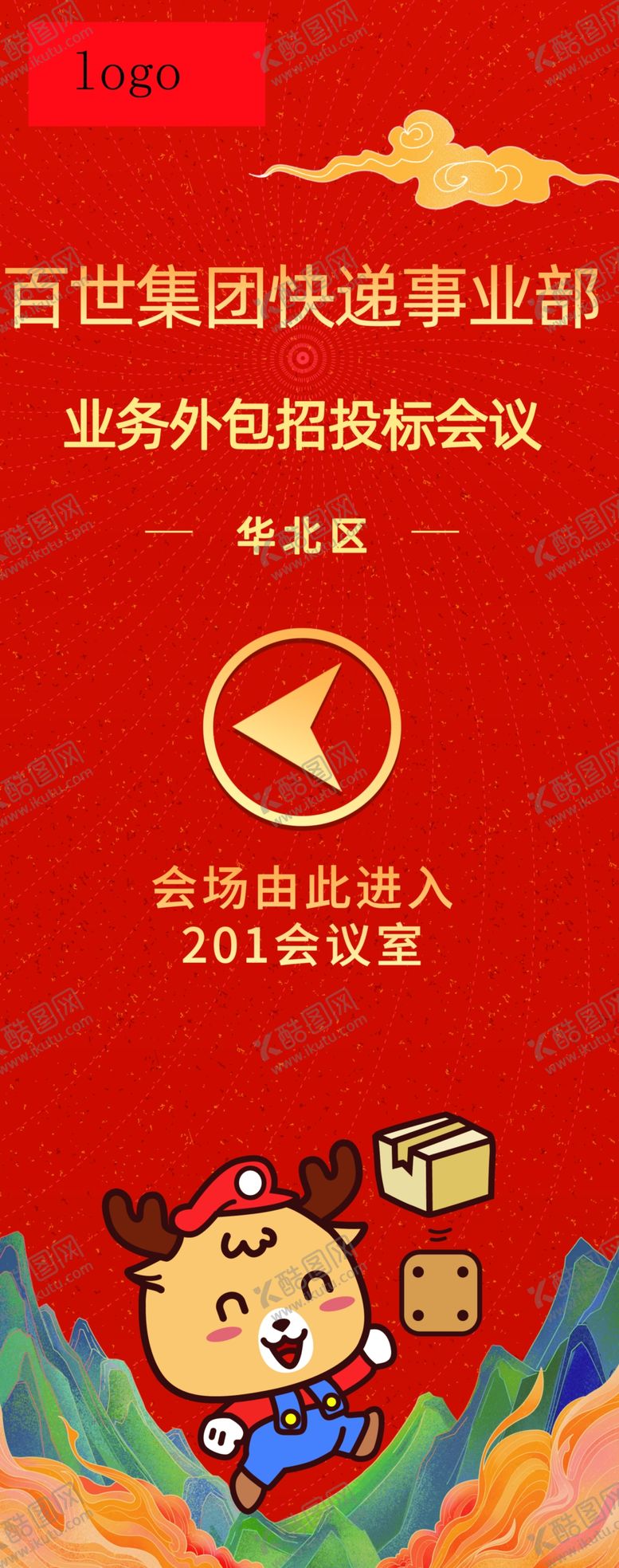 编号：74346002100315519562【酷图网】源文件下载-红色背景易拉宝