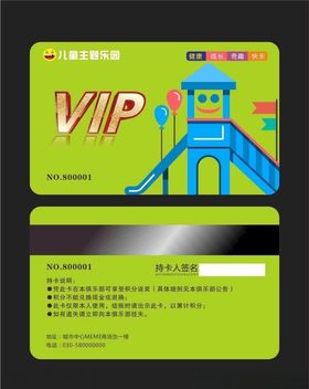 儿童乐园会员卡