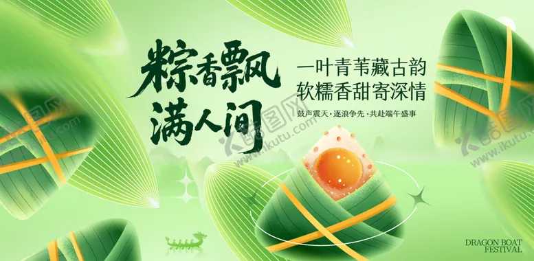 编号：29938306300315381125【酷图网】源文件下载-端午节海报