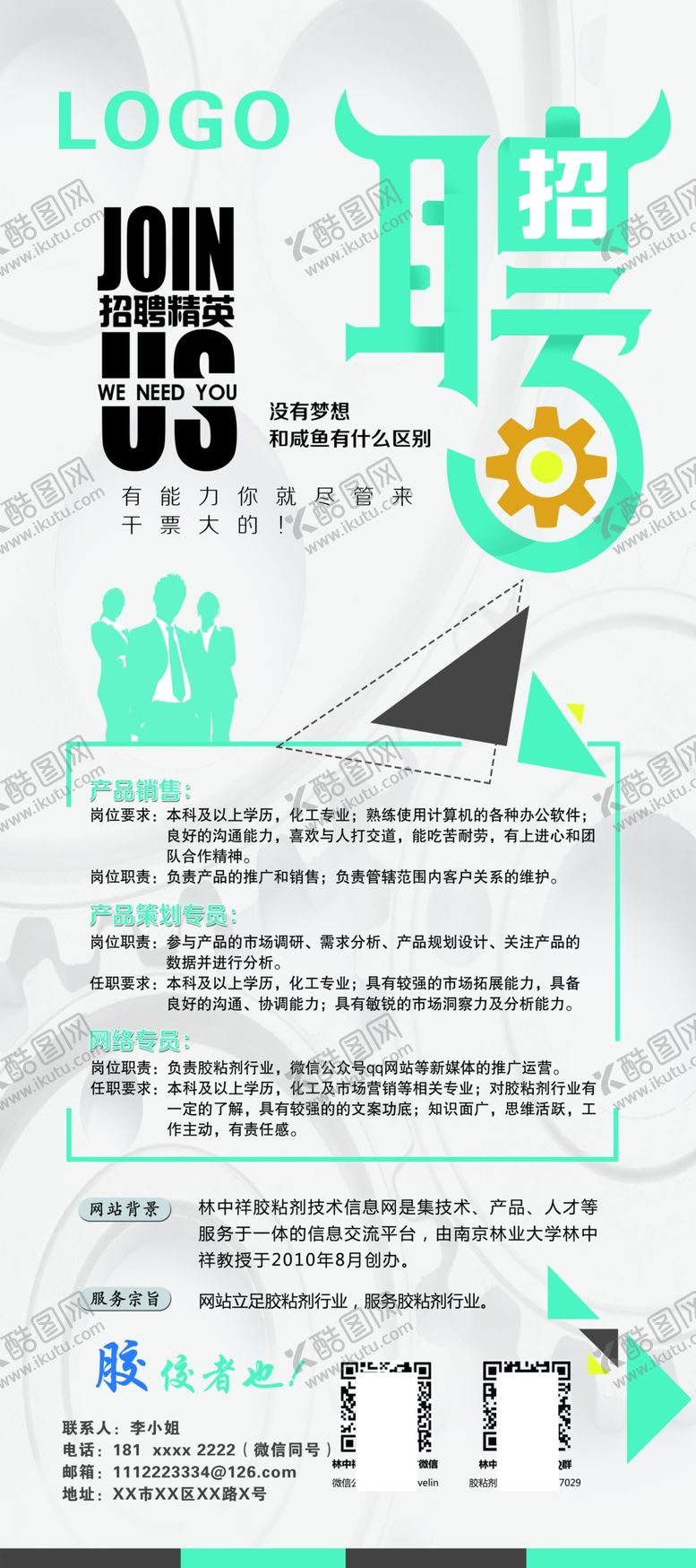 编号：75897509172240365236【酷图网】源文件下载-招聘