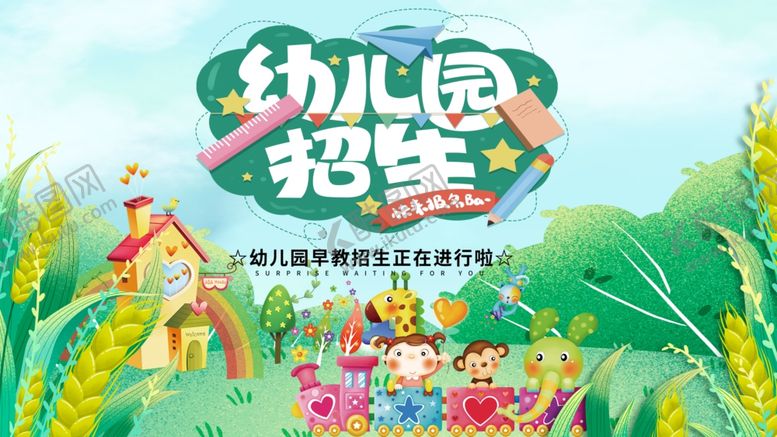 编号：54194212091652366192【酷图网】源文件下载-幼儿园