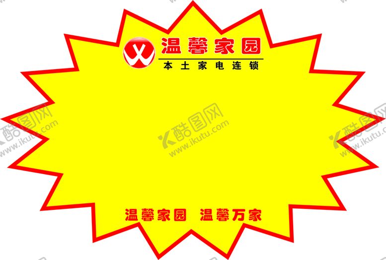 编号：60035501291647173717【酷图网】源文件下载-爆炸贴