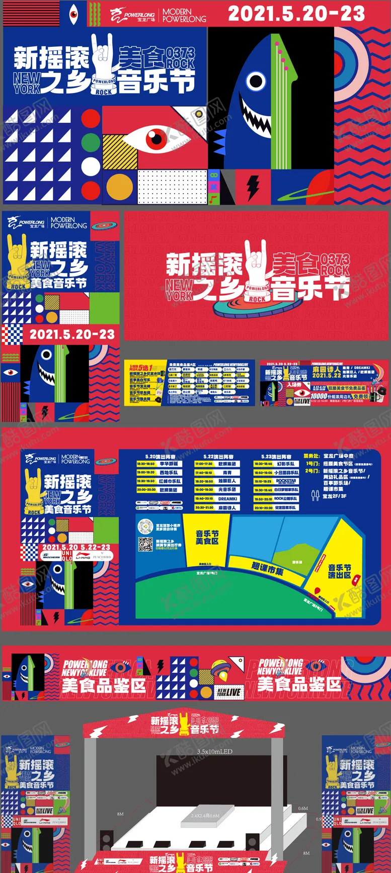 编号：43475312210259404098【酷图网】源文件下载-摇滚音乐节主视觉KV延展