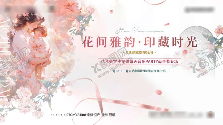 编号：92584805082201366506【酷图网】源文件下载-地产豪宅母亲节活动主视觉