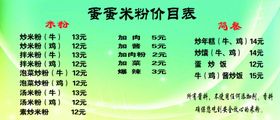米粉餐厅菜单海报展板
