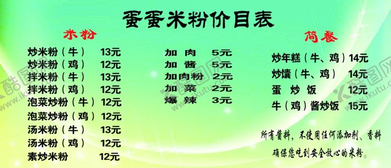 编号：91162005131031289430【酷图网】源文件下载-米粉餐厅菜单海报展板