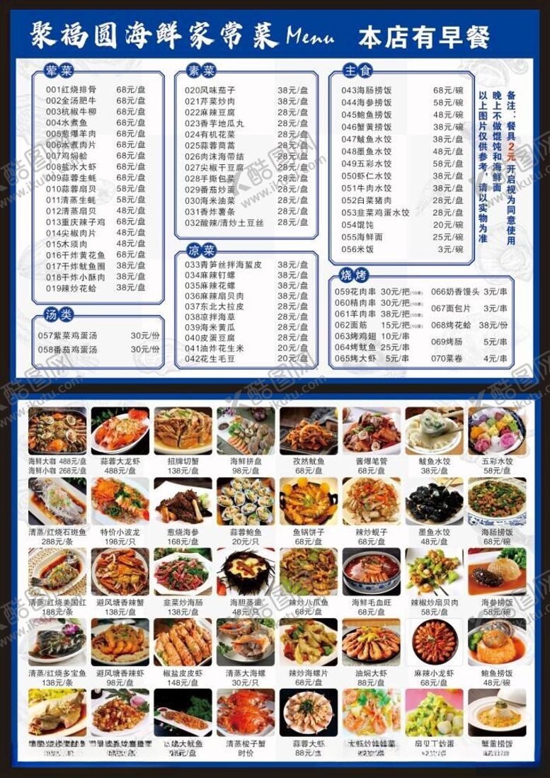 编号：42097301181348308116【酷图网】源文件下载-菜单