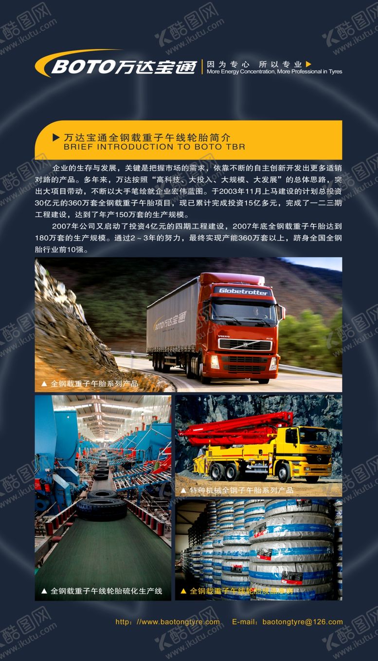 编号：73063006281254529163【酷图网】源文件下载-特种汽车载重汽车