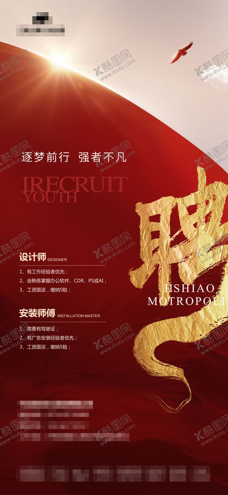 编号：37878406151250528801【酷图网】源文件下载-招聘海报