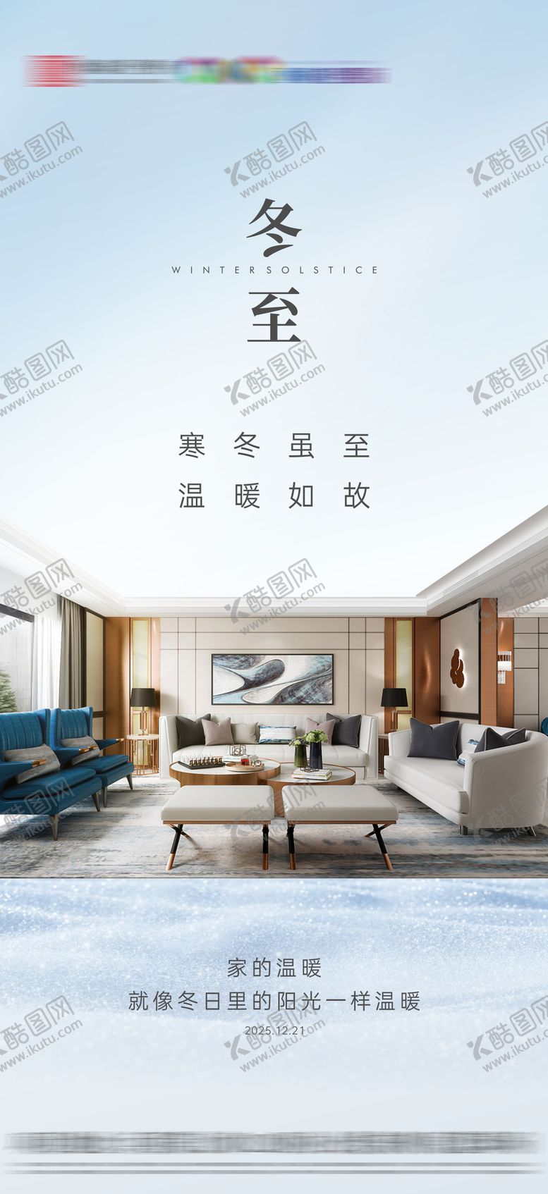 编号：60789711290206361848【酷图网】源文件下载-冬至节气海报