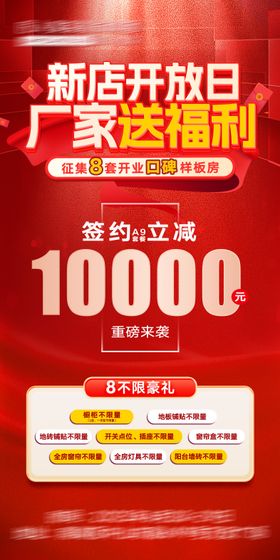 家装新店开放日厂家送福利海报