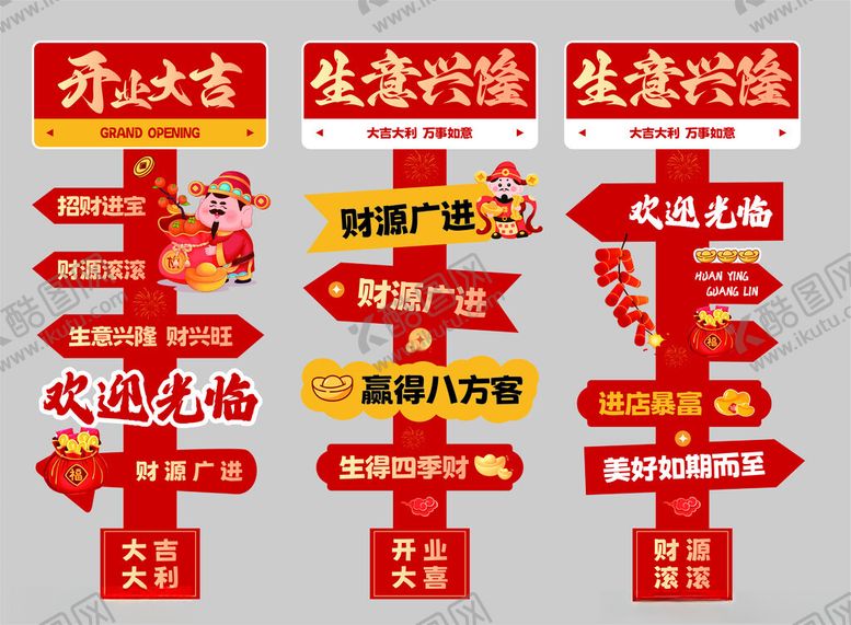 编号：94738811182355305943【酷图网】源文件下载-开业美陈