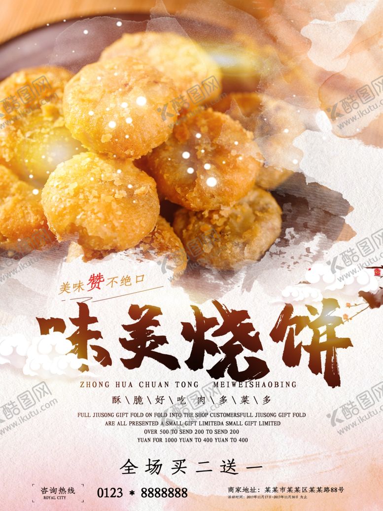 编号：15217710091522148280【酷图网】源文件下载-烧饼