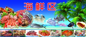 海鲜