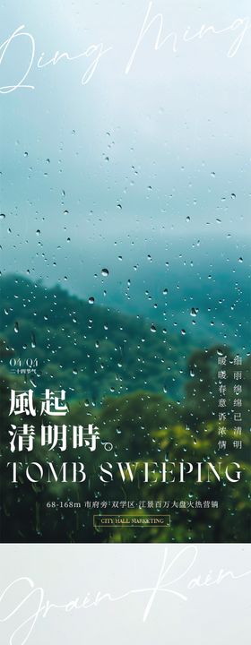 谷雨中式地产节气下雨海报